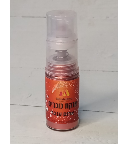 אבקת כוכבים אדום ענבר