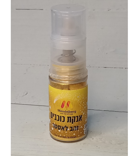 אבקת כוכבים זהב לאסטר