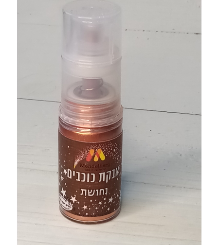 אבקת כוכבים נחושת