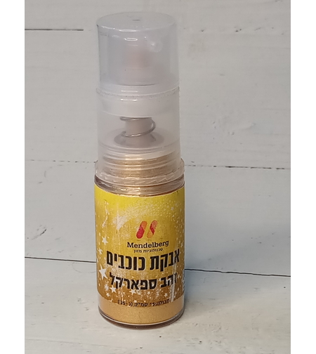 אבקת כוכבים זהב ספארקל