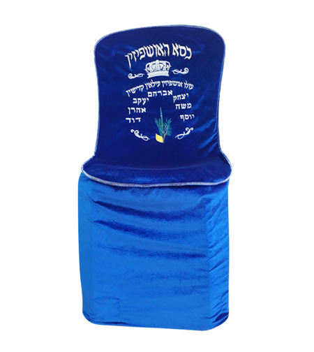 כסא האושפיזין צבע כחול מקטיפה