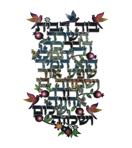 ברכת הבית עיצוב 