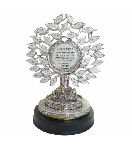 עץ הברכות בעברית עם בסיס מפולירייזן מוכסף עם ברכת הבית בעברית 20X15 ס