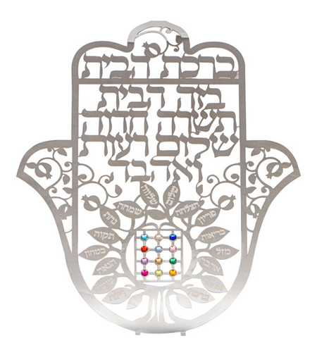 חמסה חיתוך לייזר, ברכת הבית עברית 