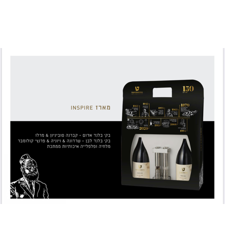 מארז זוג אינספייר 