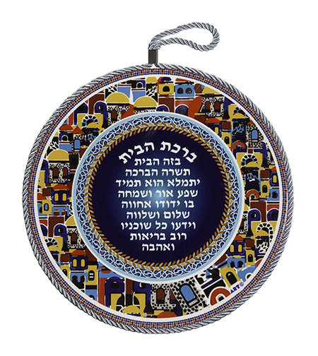 צלחת קרמיקה לתליה - ברכת הבית עברית 25 ס