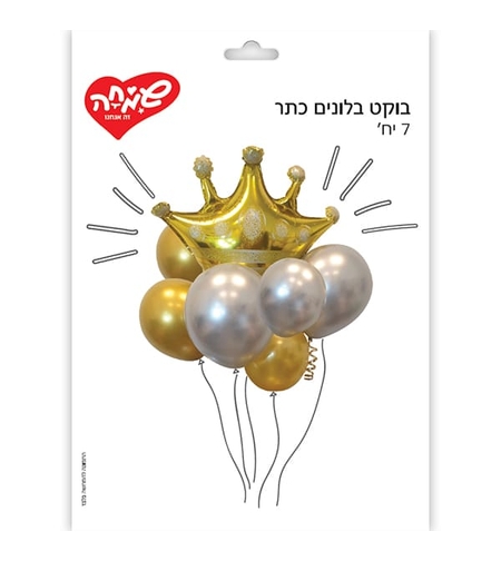 זר בלונים כתר