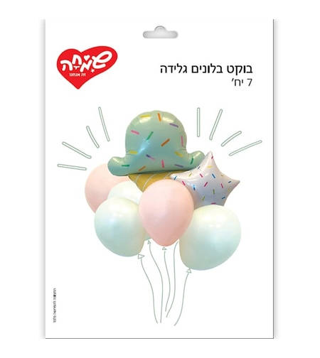 זר בלונים גלידה