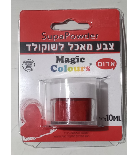 צבע מאכל אבקה לשוקולד מג'יק קולורס  - אדום 
