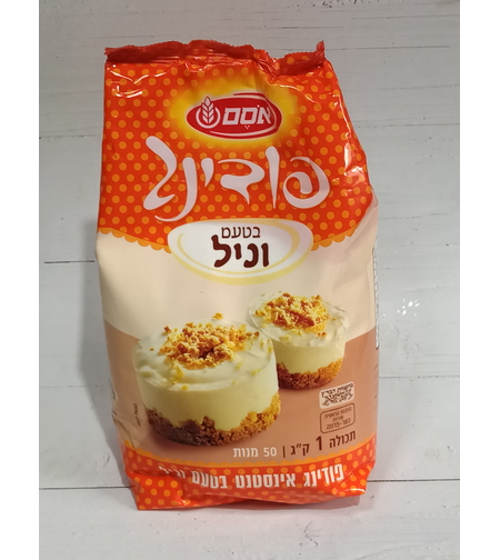 אינסטנט פודינג וניל- קילו 