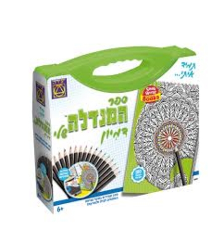 ספר המנדלה שלי