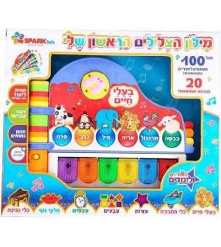 מילון הצלילים הראשון שלי