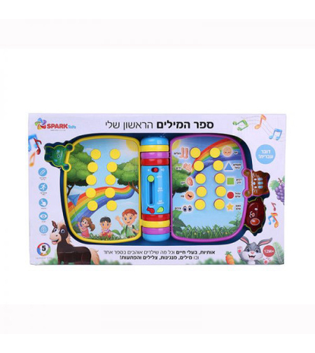 ספר המילים שלי