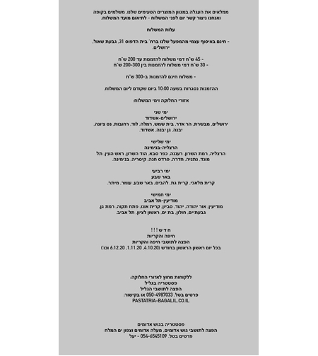 ימי משלוחים