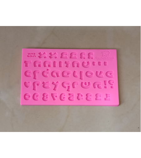 אותיות לקאפקייקס בעברית - גודל אות 0.9 