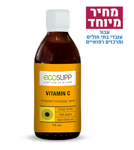   ליפוזומלי C ויטמין