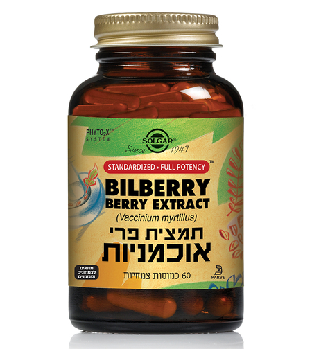 תמצית אוכמניות 60 כמוסות