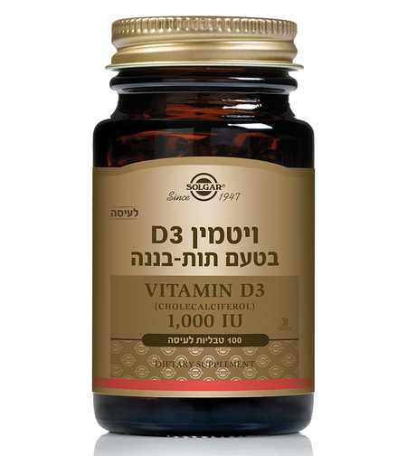 ויטמין D1000 לעיסה (תות בננה) 100 טבליות