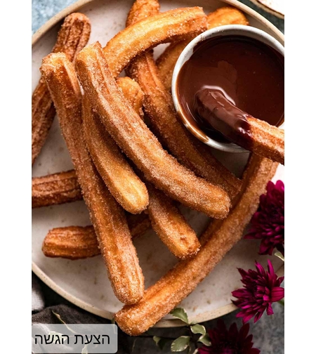 צ'ורוס קפוא - 400 גרם