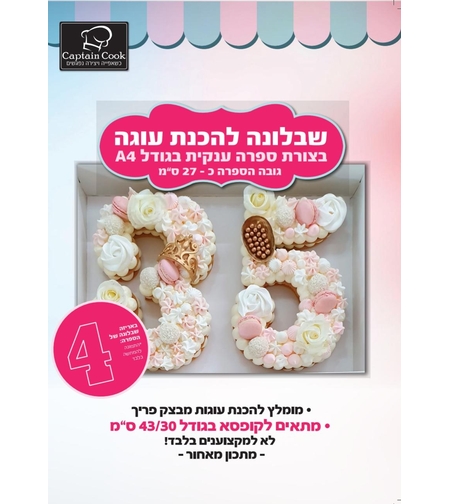 שבלונה לעוגת מספרים מספר בודד A4 - המספר 4