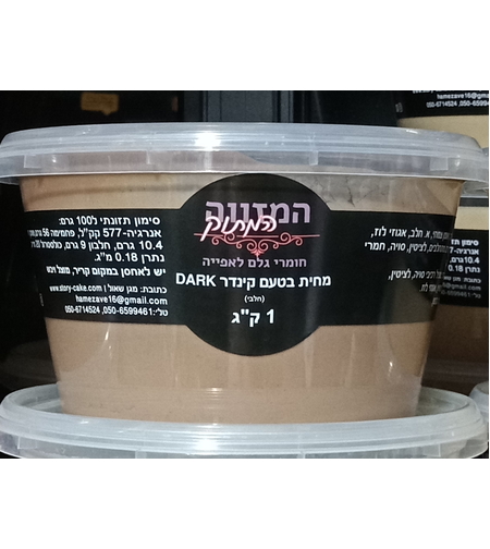 מחית בטעם קינדר DARK