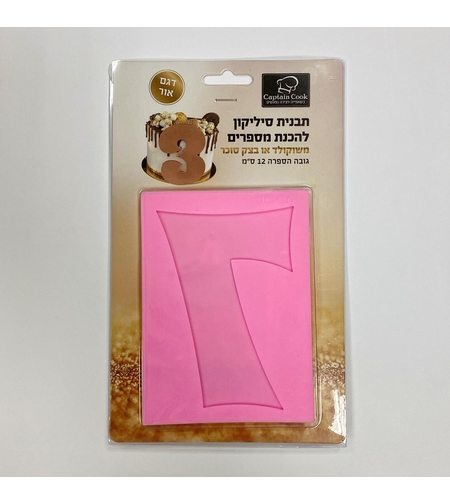 תבנית סיליקון ליצירת הספרה 7 - גובה 12 סמ