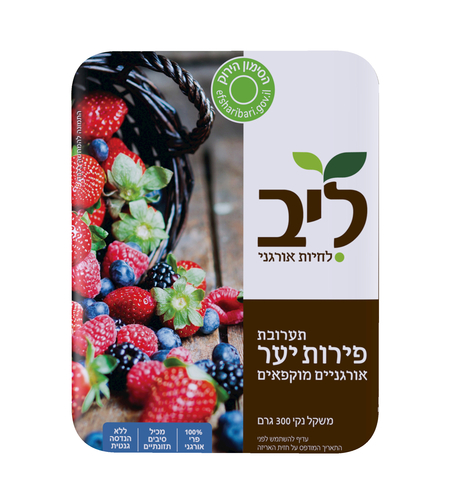 תערובת פירות יער אורגניים מוקפאים