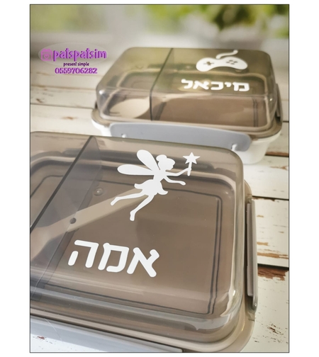 קופסת אוכל ממותגת שם ואיור