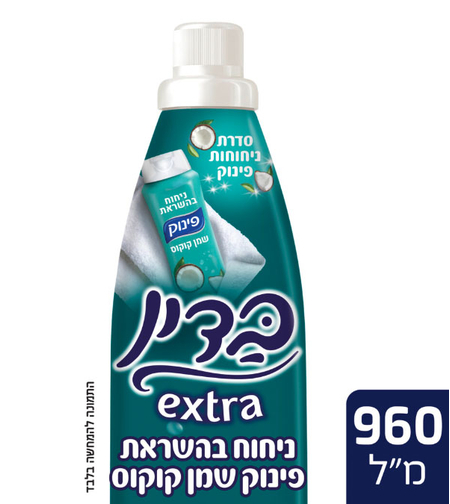בדין מרכך כביסה מרוכז בדין אקסטרה בניחוח פינוק קוקוס 960 מל