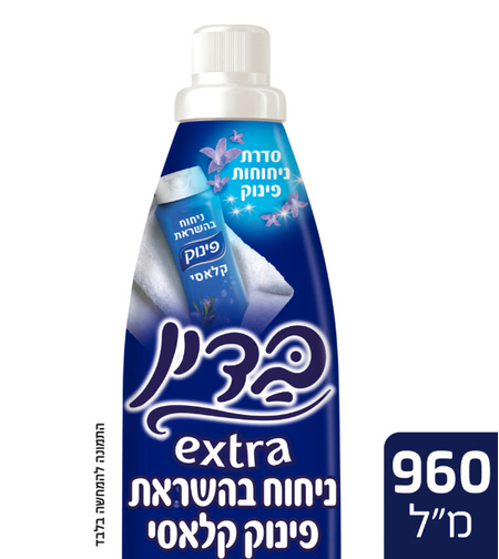 בדין מרכך כביסה מרוכז בדין אקסטרה בניחוח פינוק כחול 960 מל