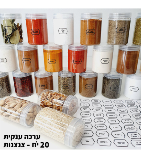 צנצנות לתבלינים 20 יח' + 48 מדבקות בעברית, 310 מיל 