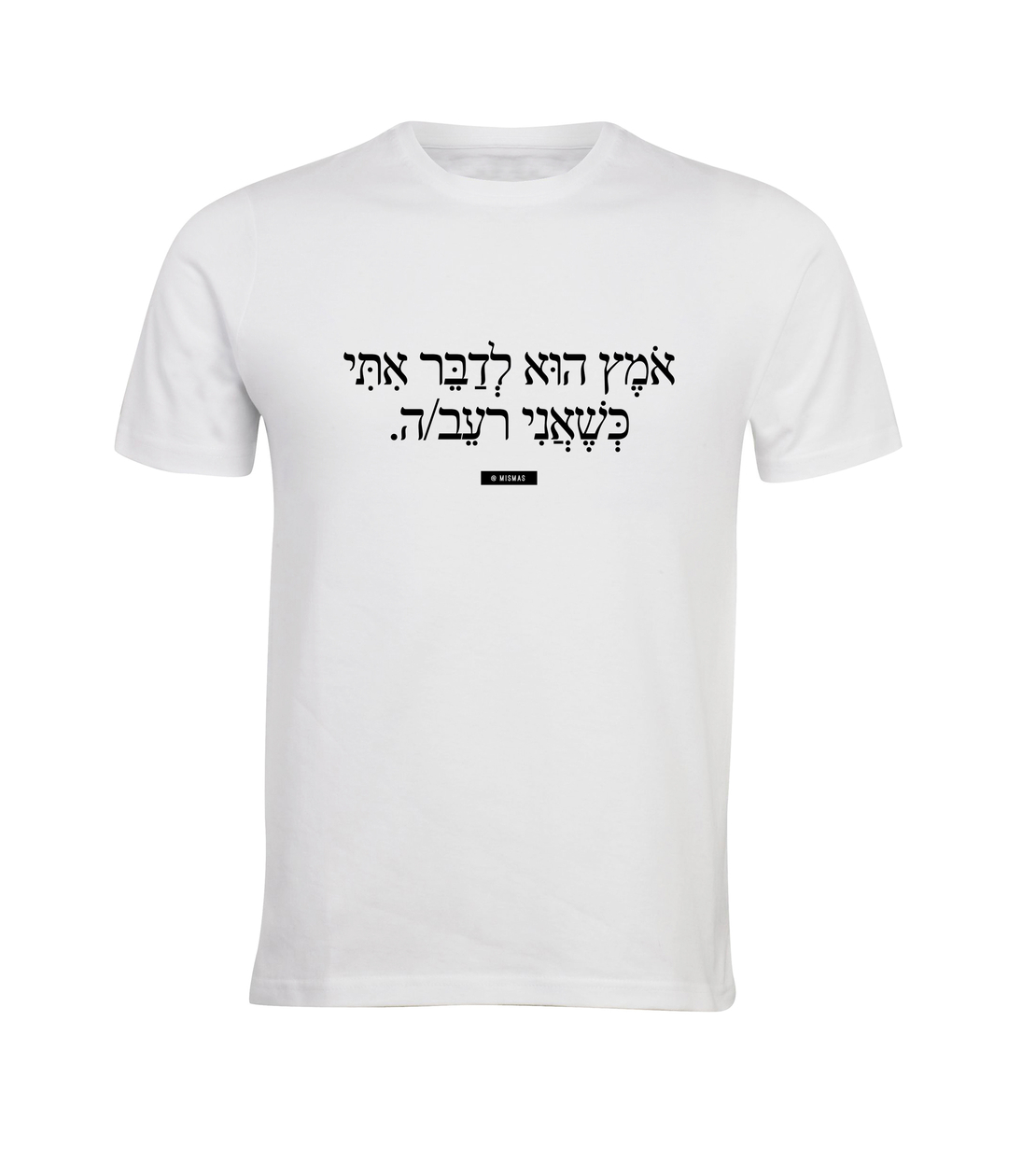 אומץ הוא לדבר איתי כשאני רעב/ה