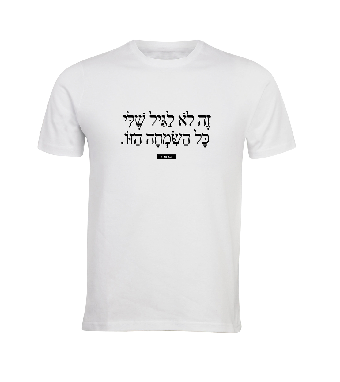 זה לא לגיל שלי כל השמחה הזו