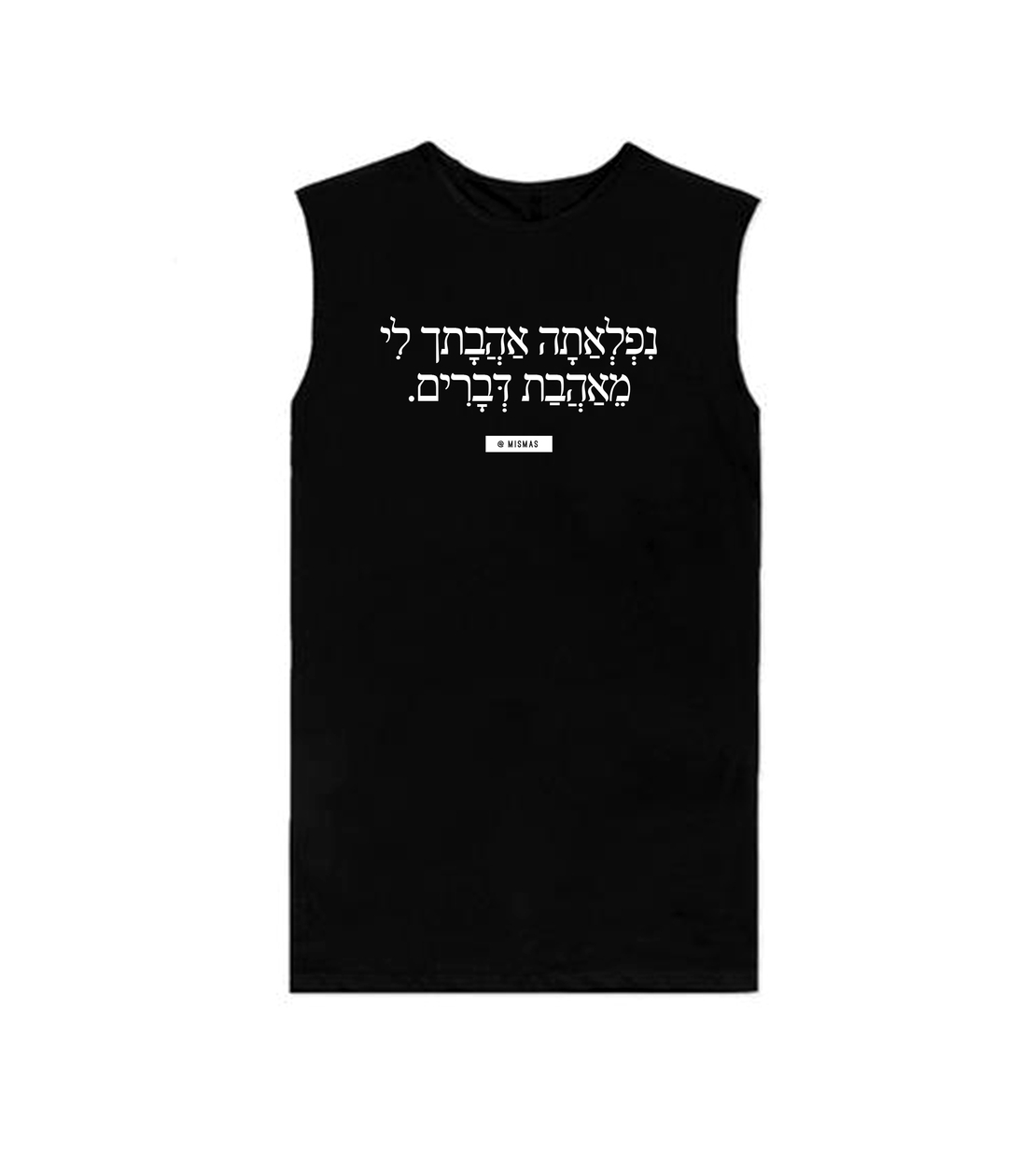 נפלאה אהבתך - סליבלס