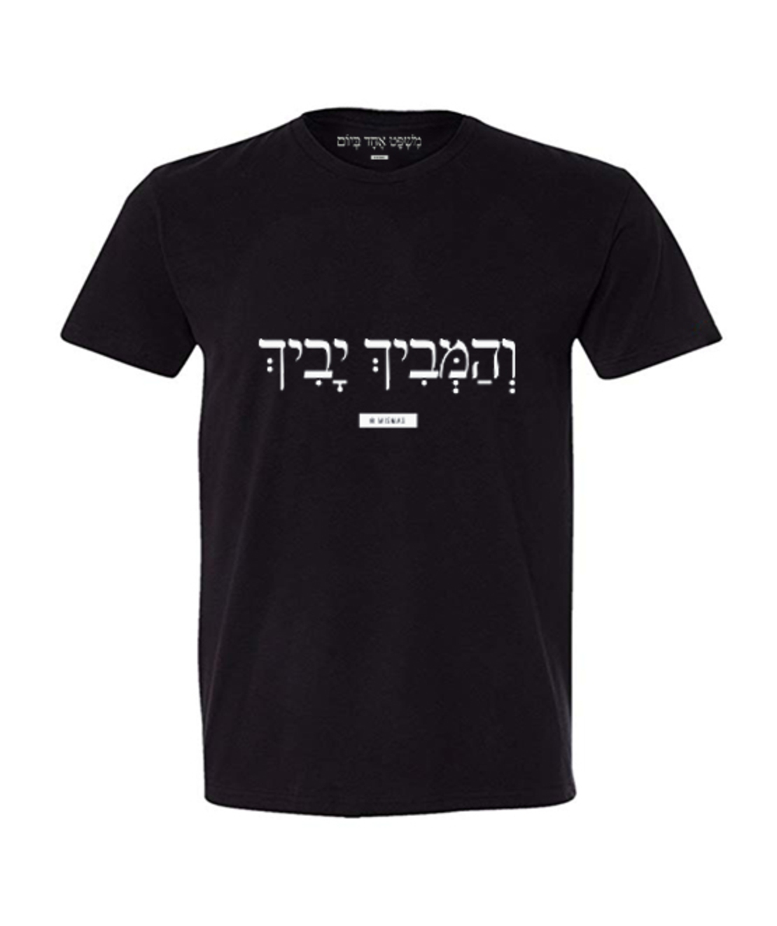 והמביך - יביך 