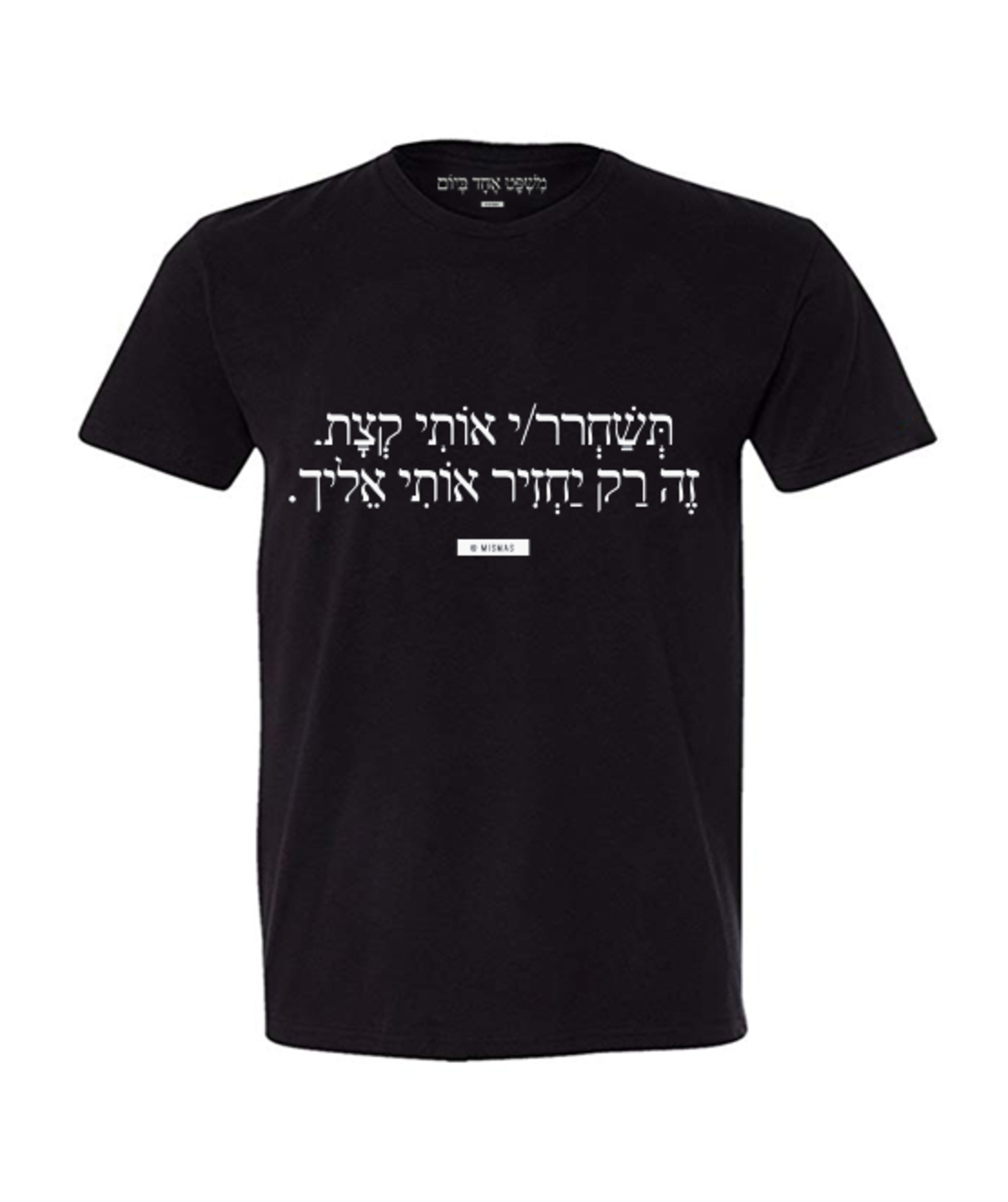 תשחרר/י אותי קצת. זה רק יחזיר אותי אליך.