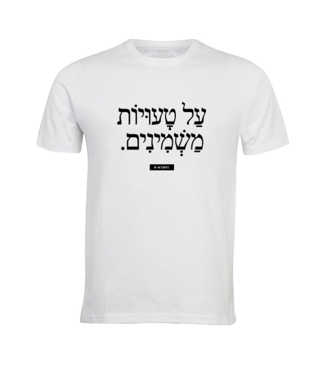 על טעויות משמינים