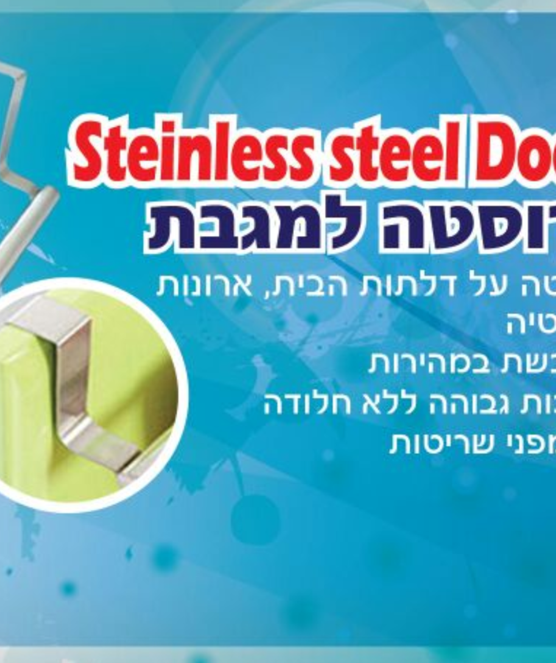 מוט נירוסטה למגבת 35ס