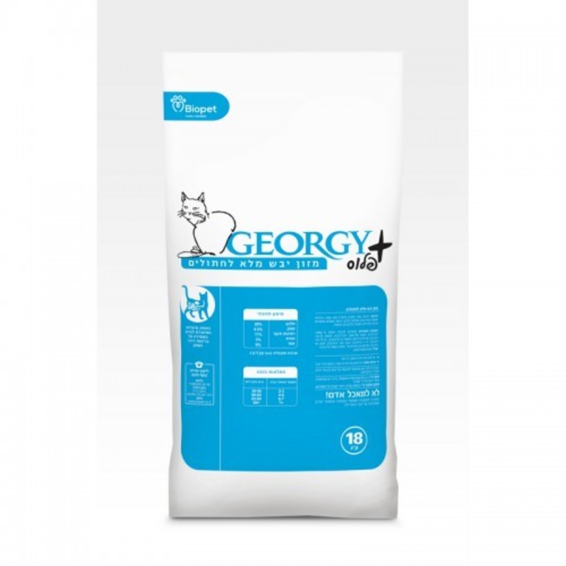 GEORGY ג'ורג'י מזון יבש לחתולי חצר רחוב 18 ק