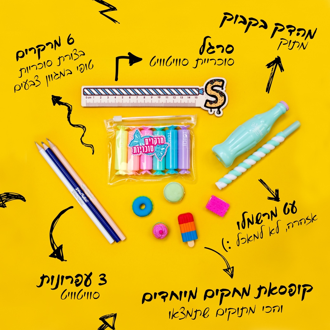 מארז סוויט-סקול