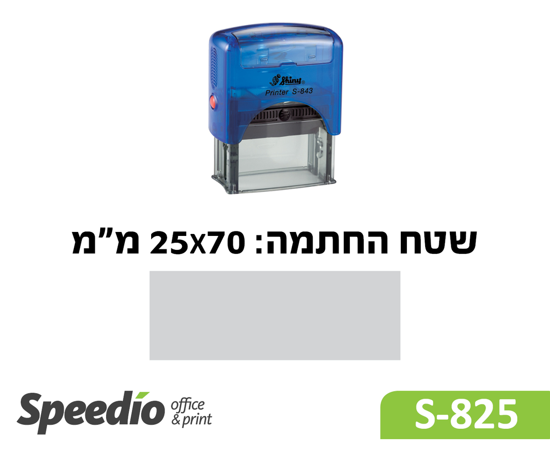 חותמת גומי קפיצית דגם Shiny Printer S825