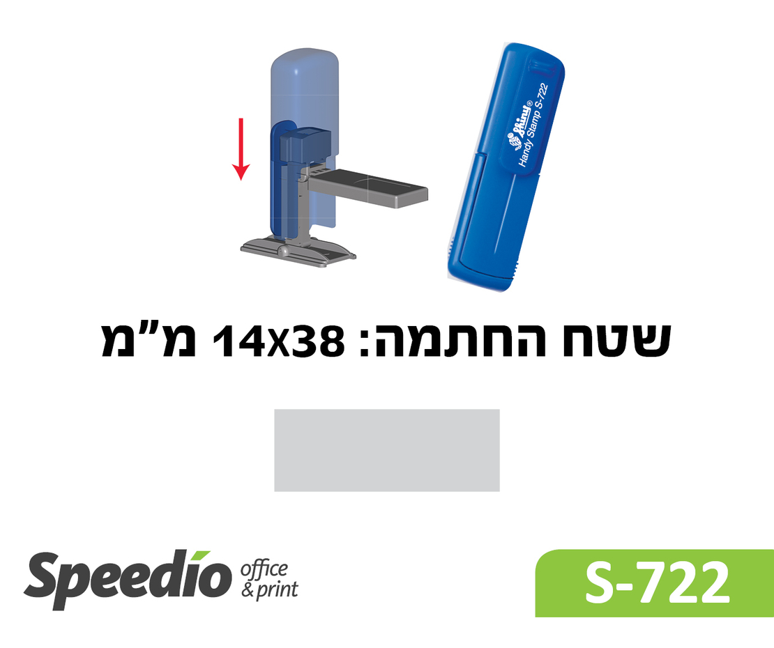 חותמת גומי כיס דגם Shiny Printer S722-מתאימה ל 1-3 שורות טקסט שטח ההחתמה: 14X38 מ'מ