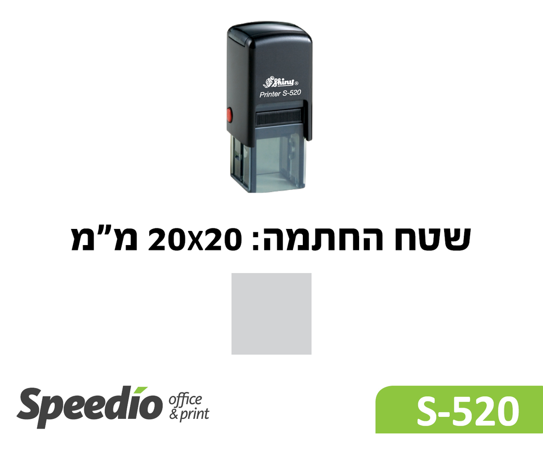 חותמת גומי קפיצית דגם Shiny Printer-S520