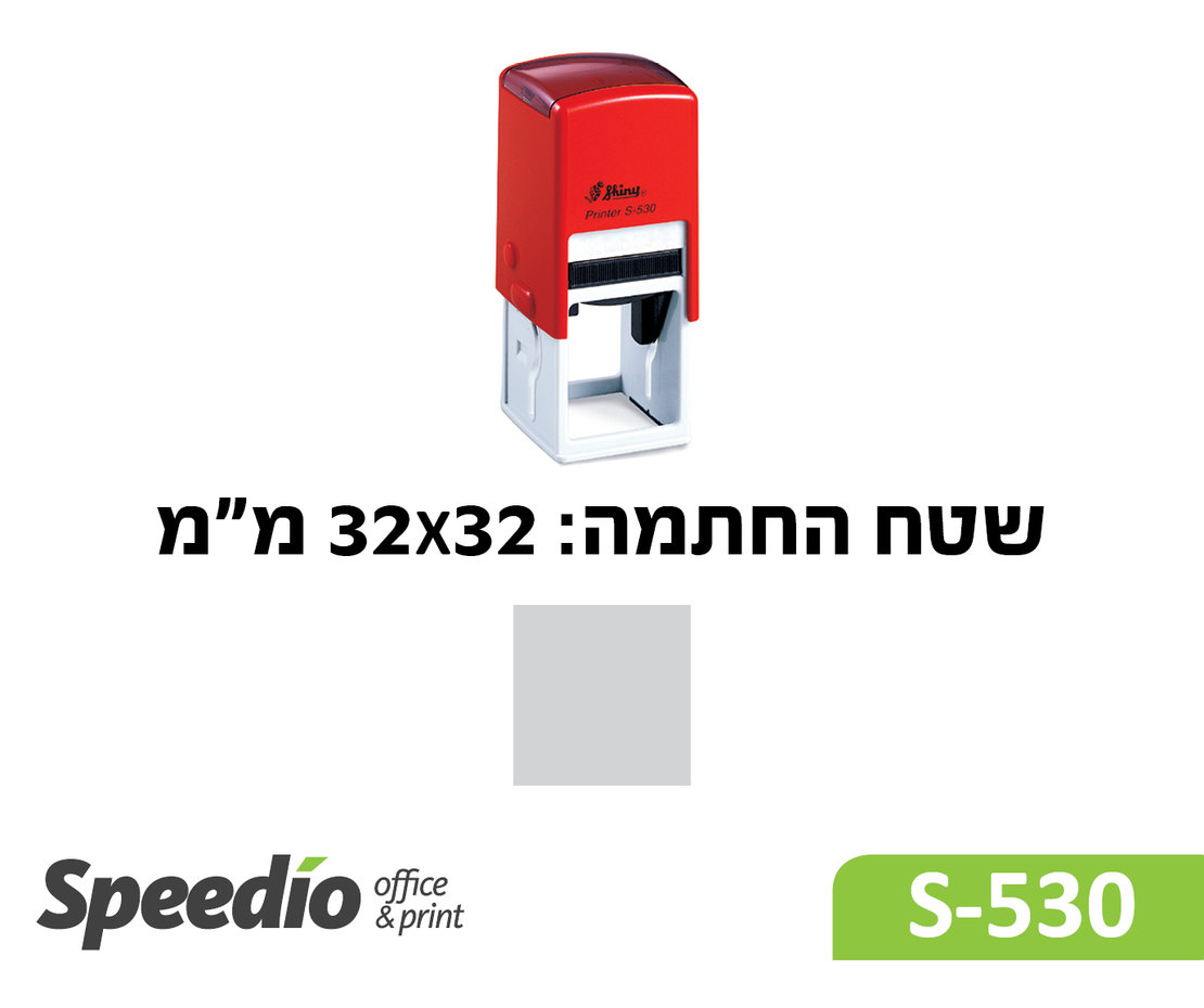 חותמת גומי קפיצית דגם Shiny Printer-S530
