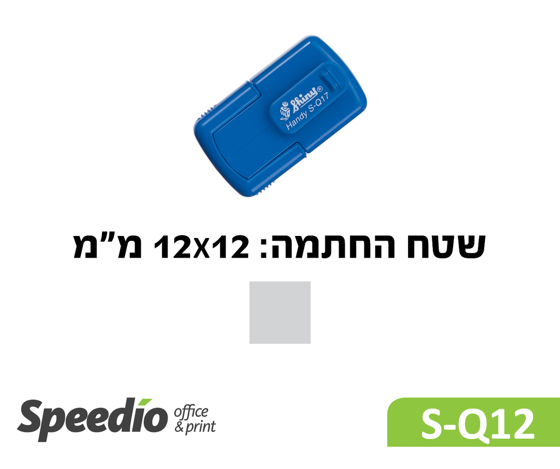 חותמת גומי כיס דגם Shiny PrinterQ12