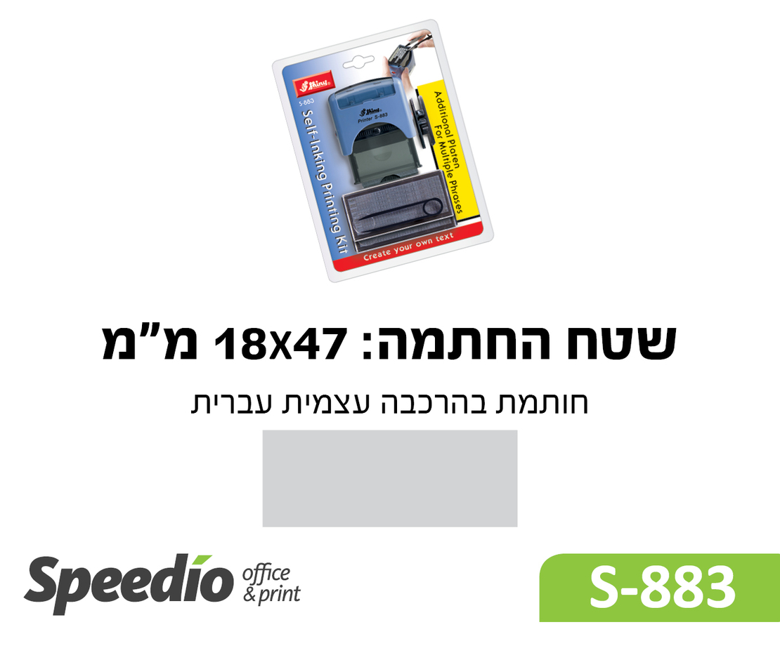 חותמת בהרכבה עצמית עברית-דגם Shiny Printer S883