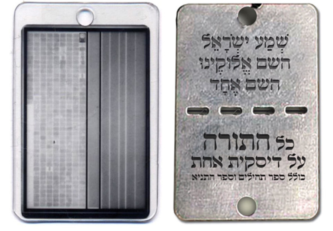 מתנת גיוס  דסקית שמירה והגנה לחייל