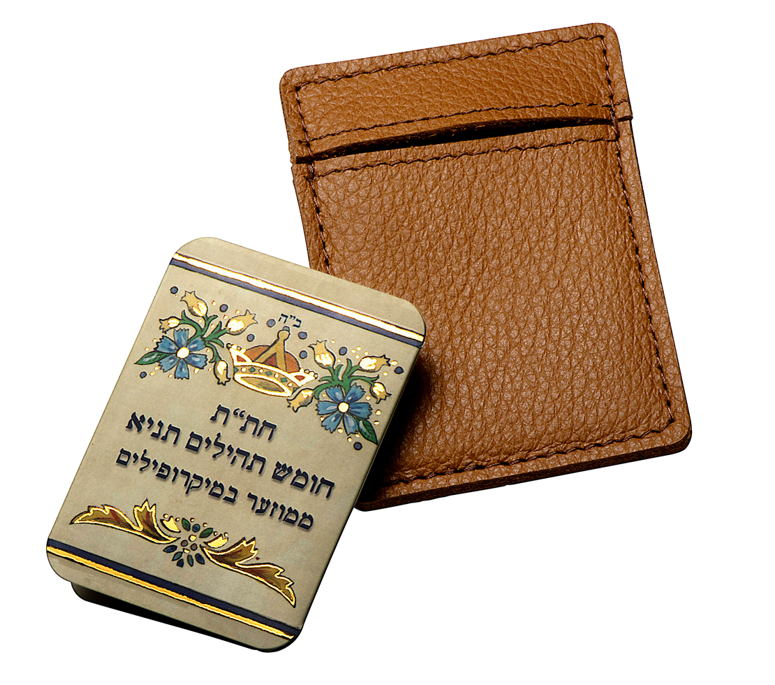 דסקית רוחנית לשמירה הגנה והצלחה