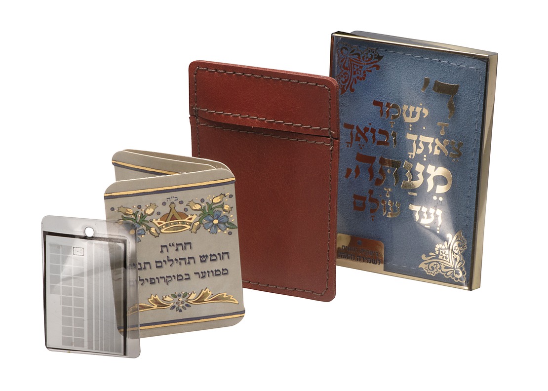 מתנת גיוס  דסקית שמירה והגנה לחייל