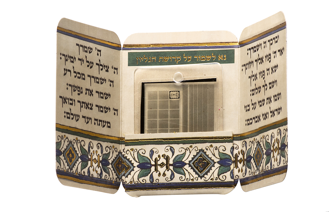 מתנת גיוס  דסקית שמירה והגנה לחייל